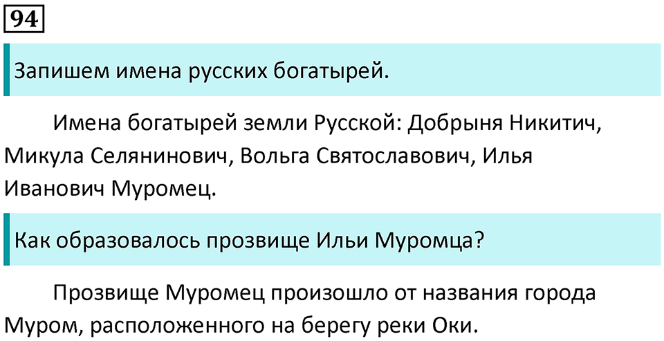 Часть 2. Упражнение №94 — решение 1