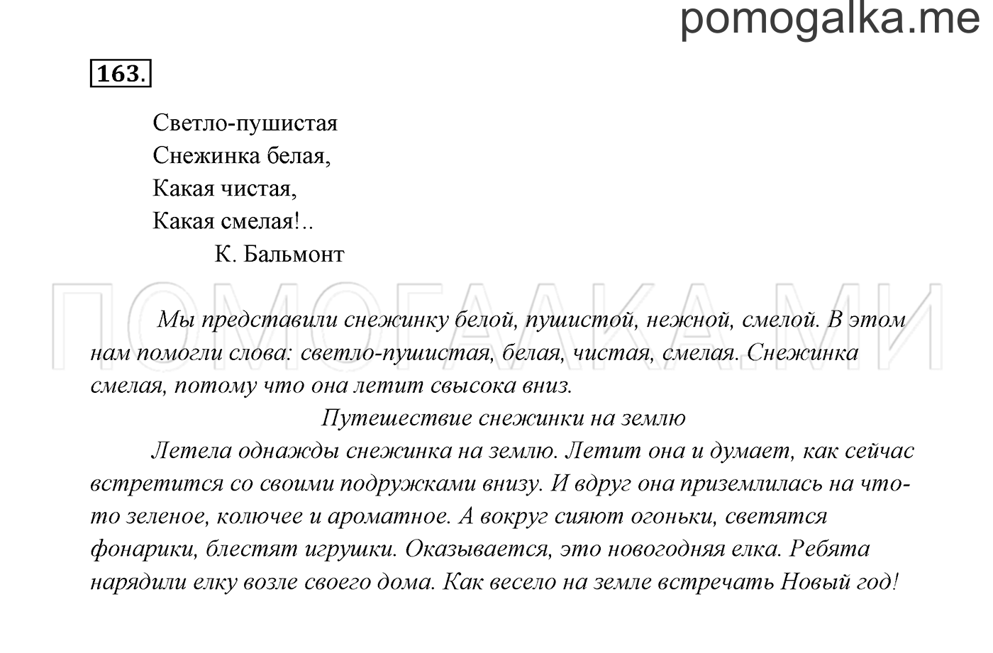 Часть 2. Упражнение №163 — решение 2