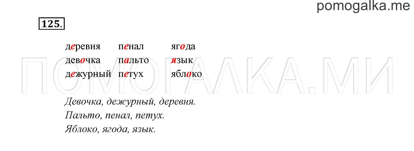 Часть 1. Упражнение №125 — решение 2
