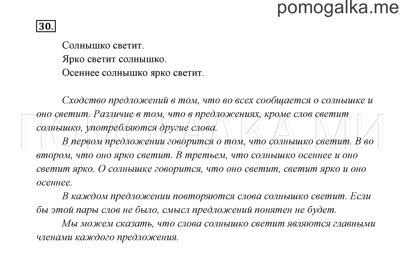 Часть 1. Упражнение №30 — решение 2