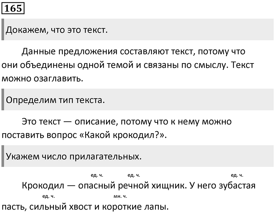 Часть 2. Упражнение №165 — решение 1
