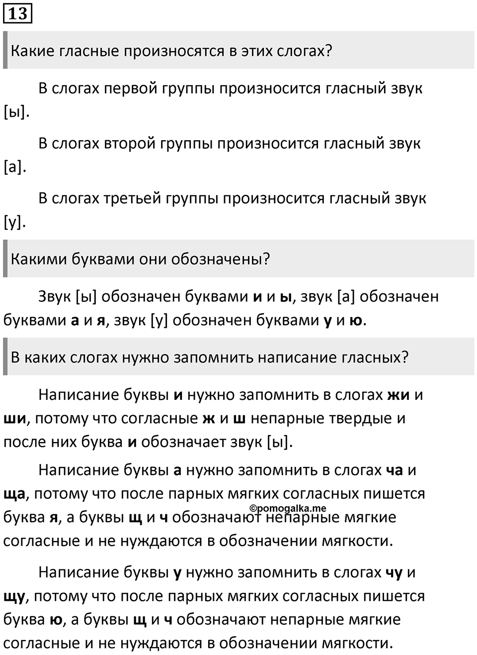 Часть 2. Упражнение №13 — решение 1