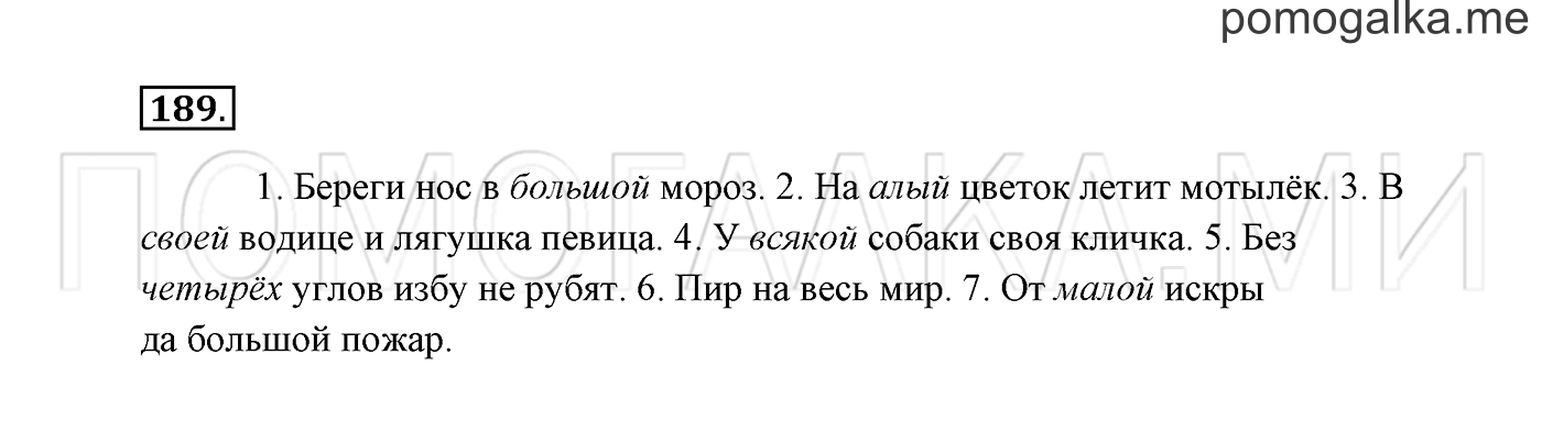 Часть 2. Упражнение №189 — решение 2