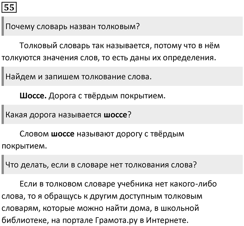 Часть 1. Упражнение №55 — решение 1