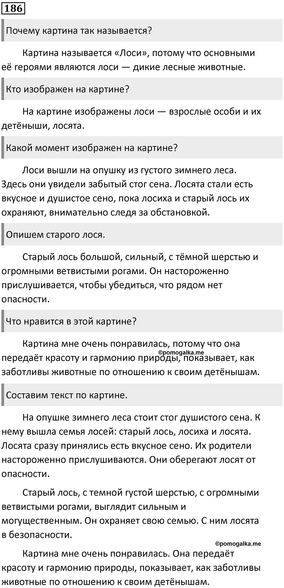 Часть 1. Упражнение №186 — решение 1