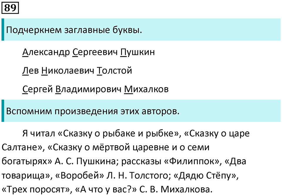 Часть 2. Упражнение №89 — решение 1