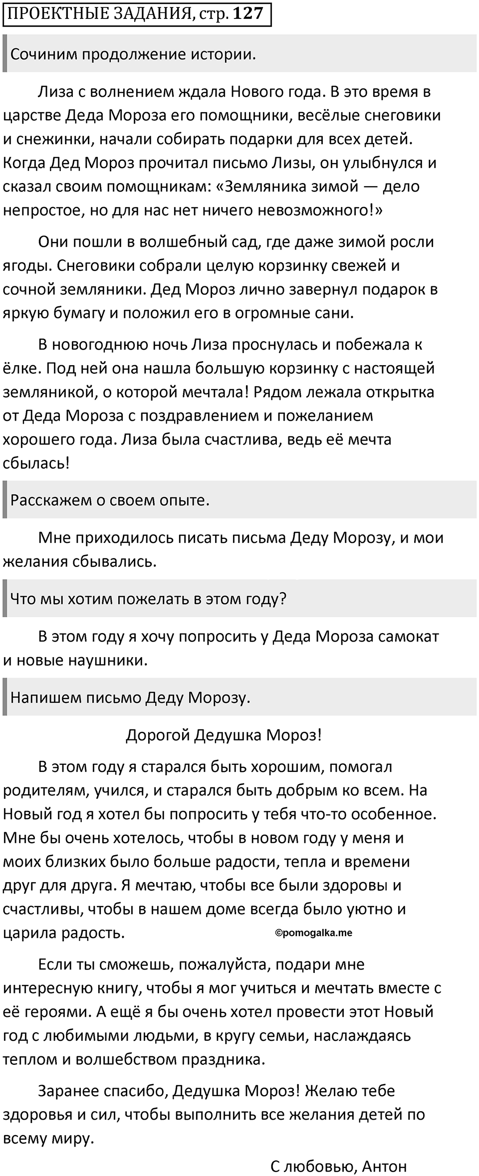 Страница 127 Проектные задания — решение 1