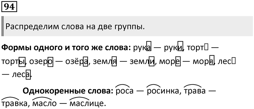 Часть 1. Упражнение №94 — решение 1