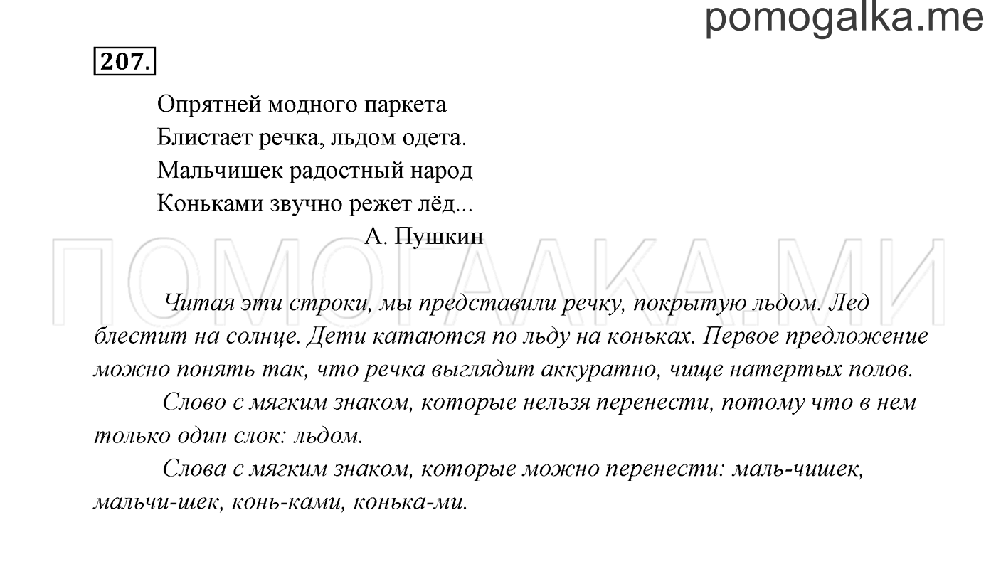 Часть 1. Упражнение №207 — решение 1