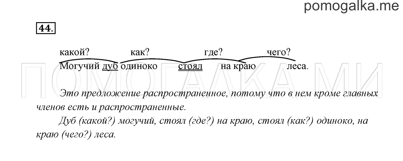 Часть 1. Упражнение №44 — решение 2