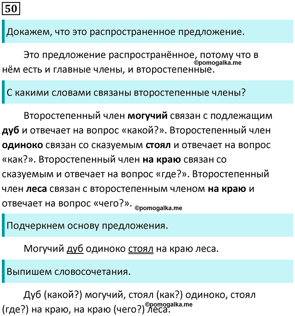 Часть 1. Упражнение №50 — решение 1