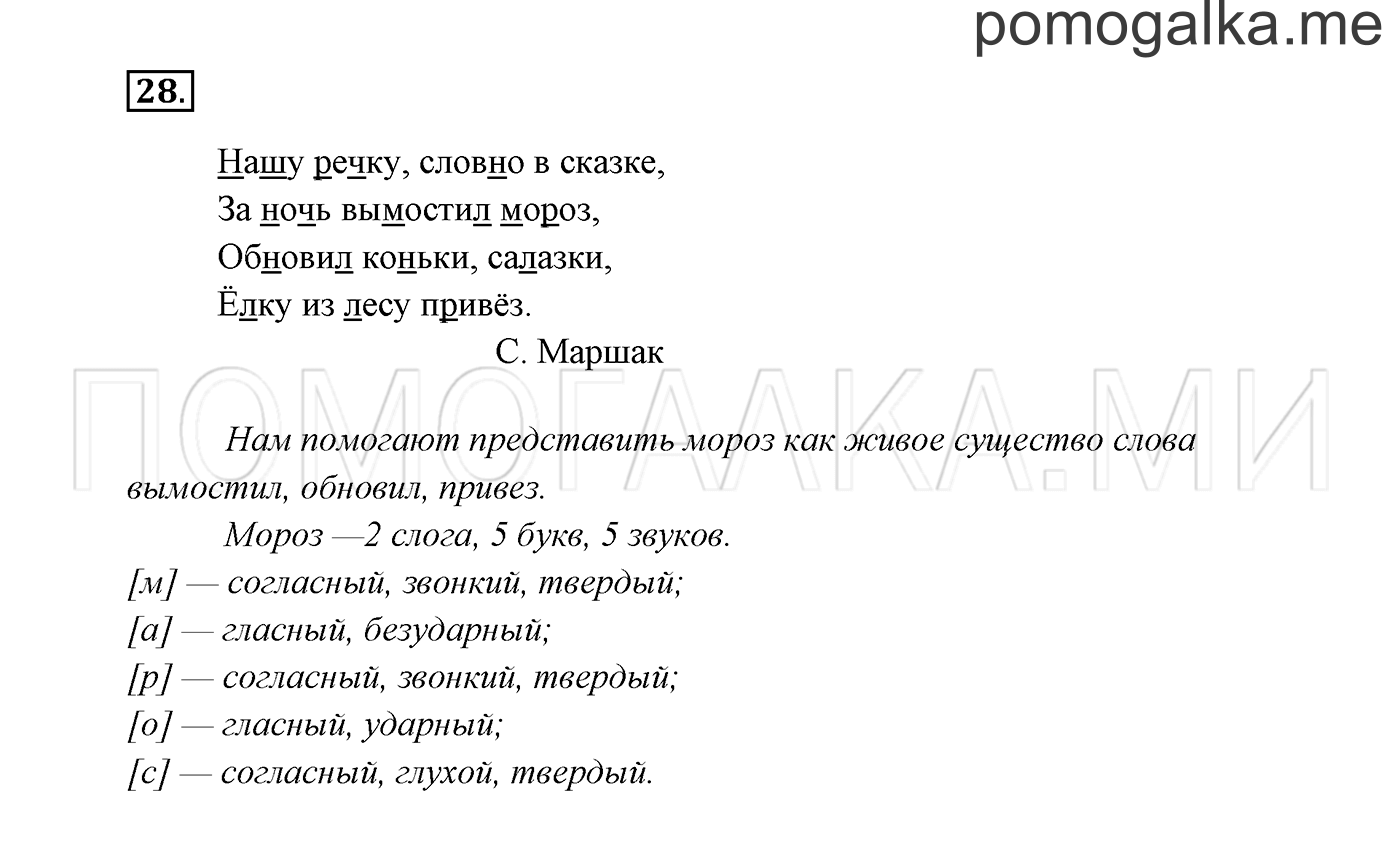 Часть 2. Упражнение №28 — решение 2