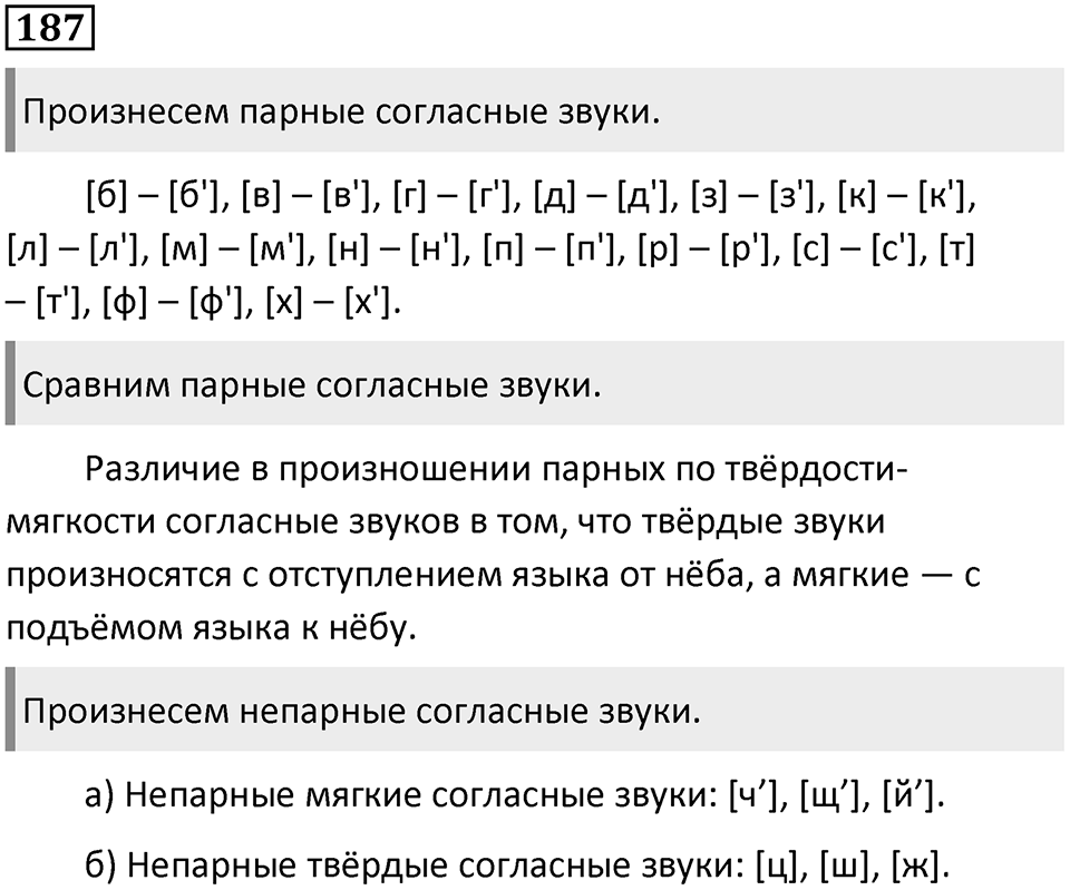 Часть 1. Упражнение №187 — решение 1