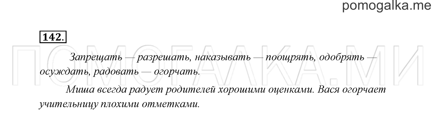 Часть 2. Упражнение №142 — решение 2