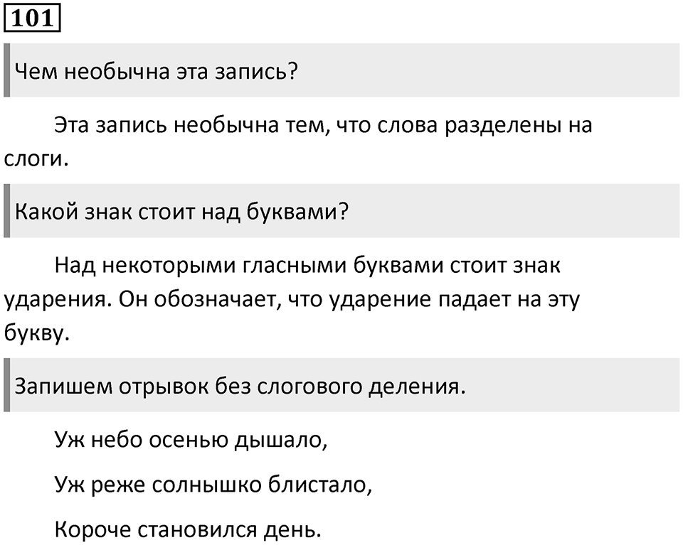 Часть 1. Упражнение №101 — решение 1