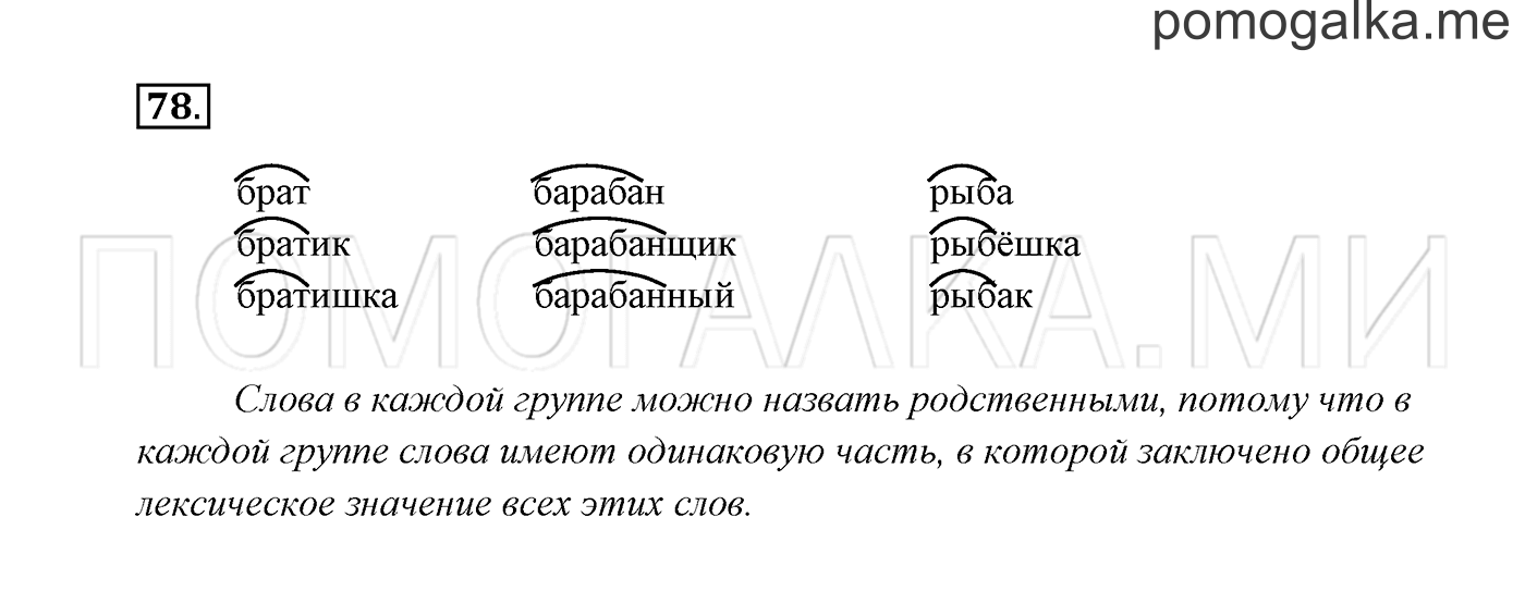 Часть 1. Упражнение №78 — решение 2