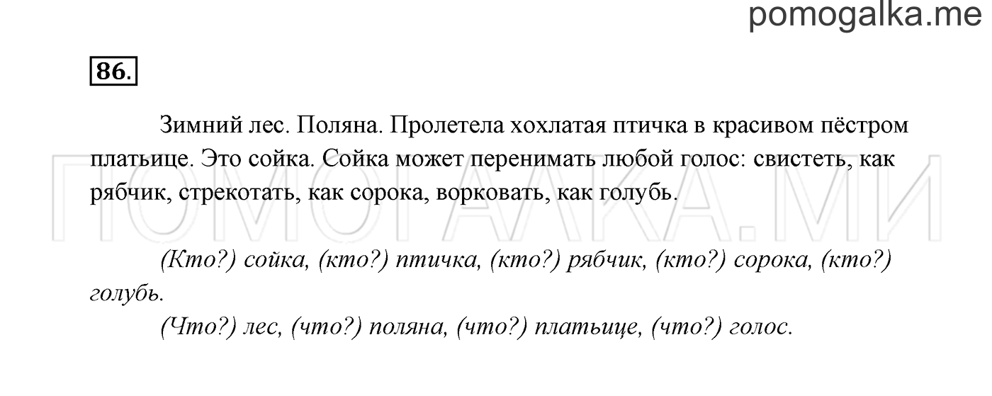 Часть 2. Упражнение №86 — решение 2