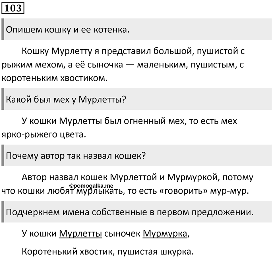 Часть 2. Упражнение №103 — решение 1