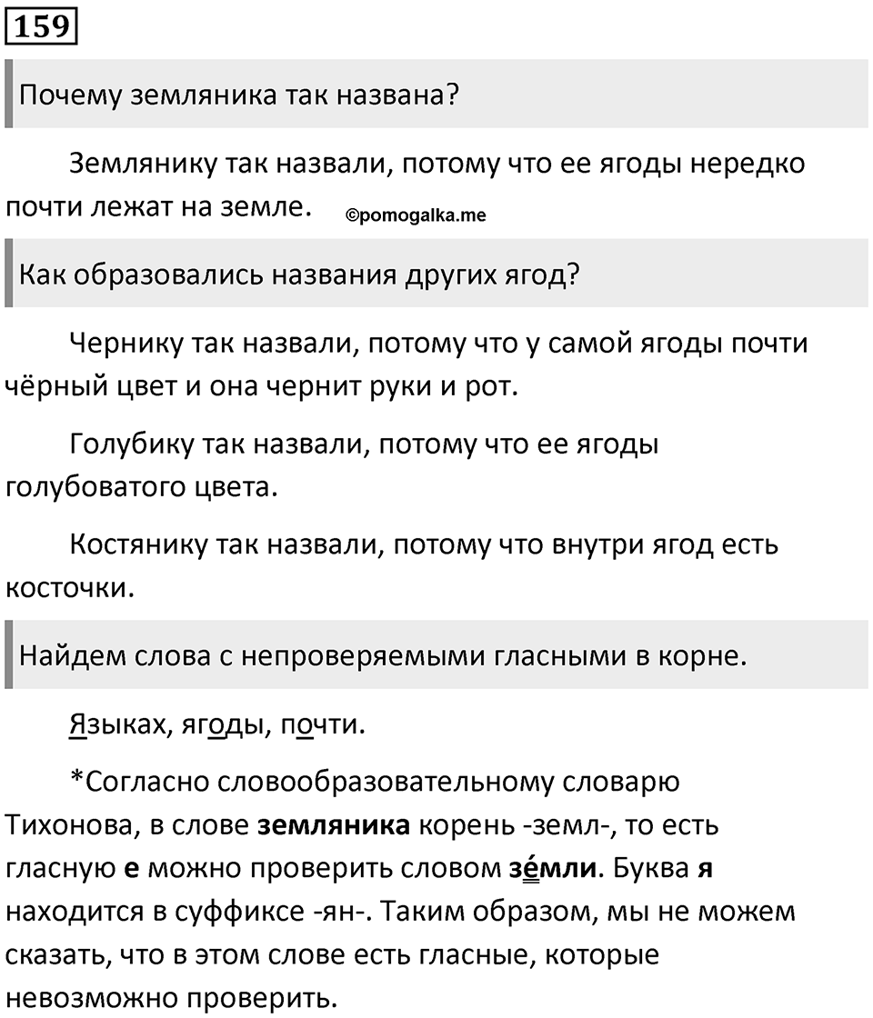 Часть 1. Упражнение №159 — решение 1