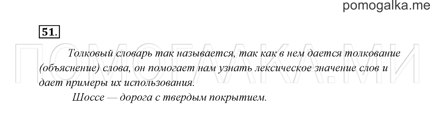 Часть 1. Упражнение №51 — решение 2
