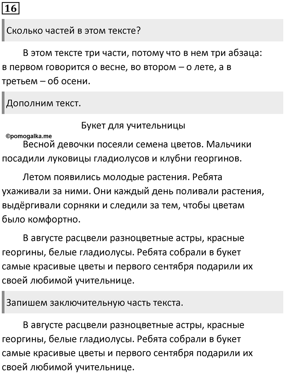 Часть 1. Упражнение №16 — решение 1