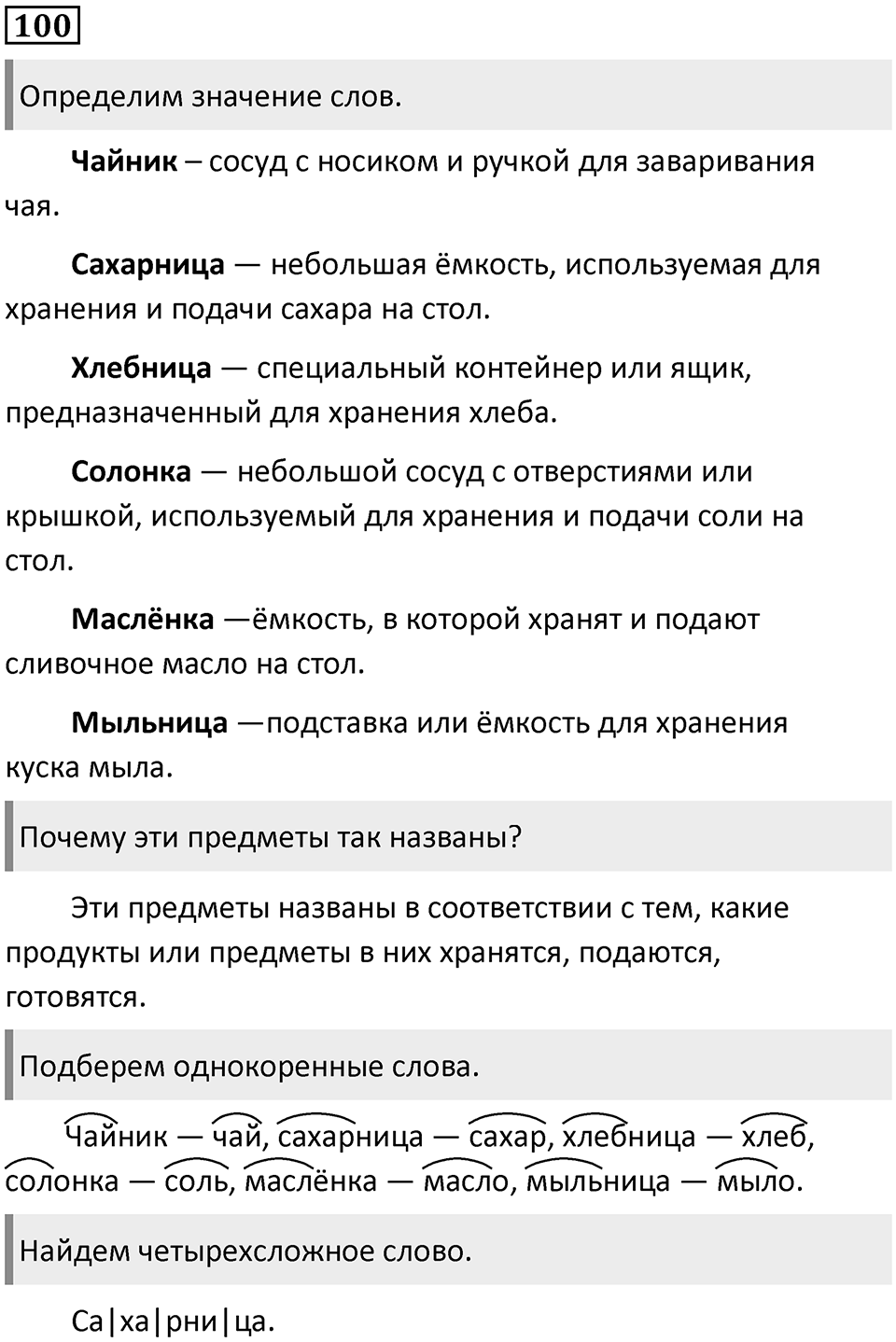 Часть 1. Упражнение №100 — решение 1