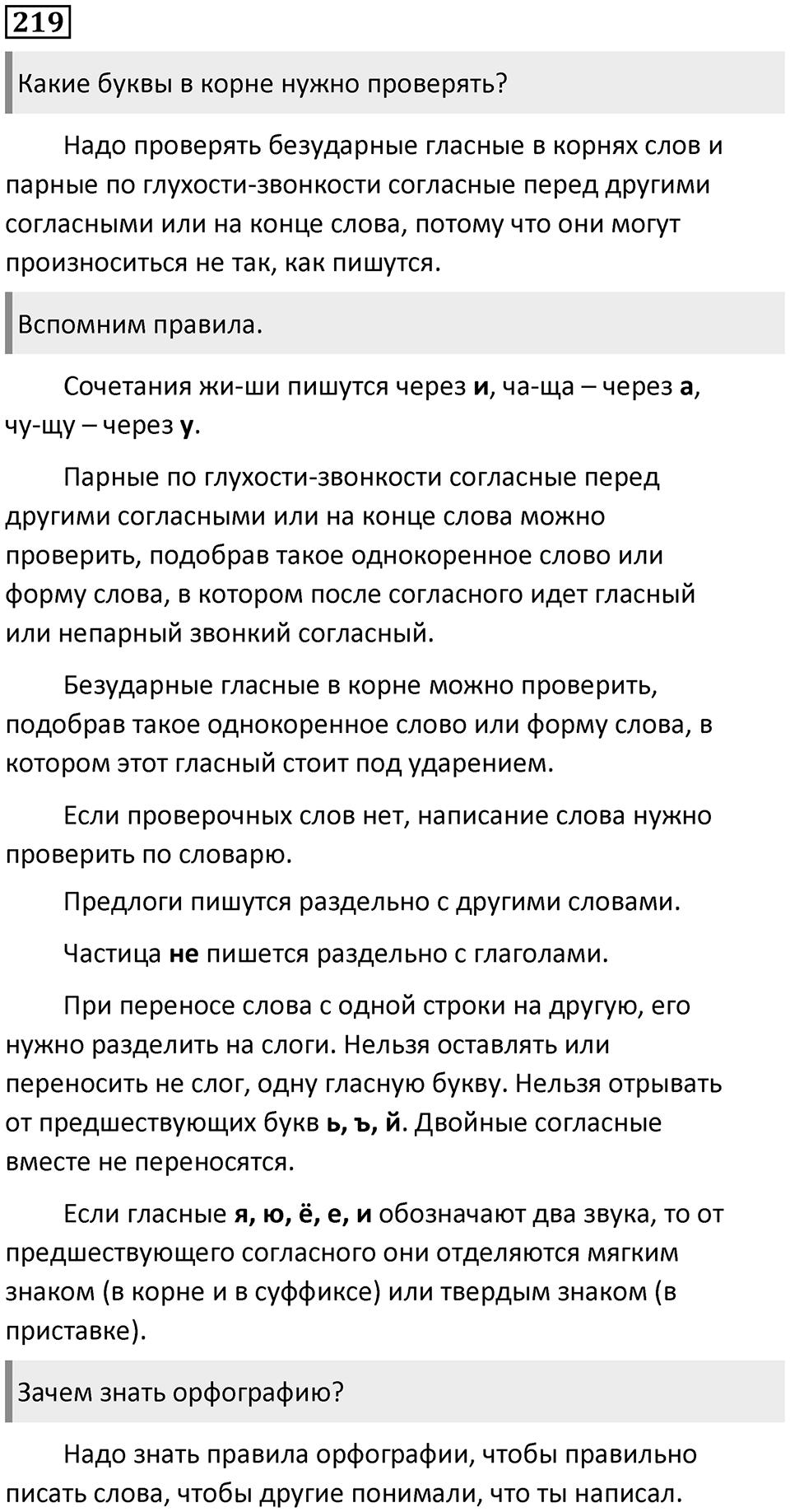 Часть 2. Упражнение №219 — решение 1