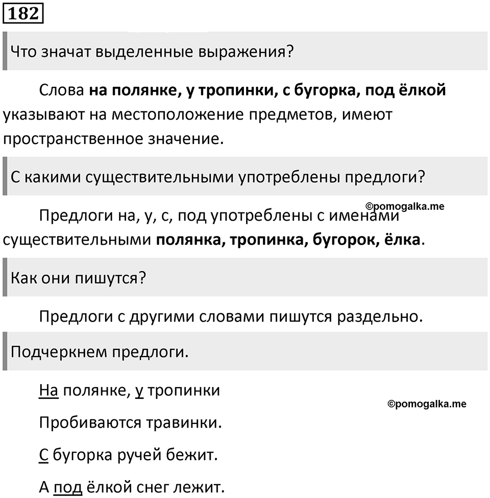 Часть 2. Упражнение №182 — решение 1