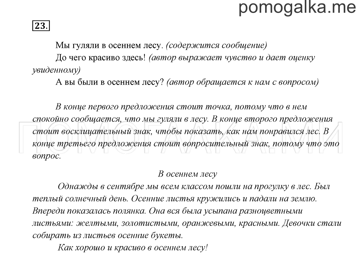Часть 1. Упражнение №23 — решение 2