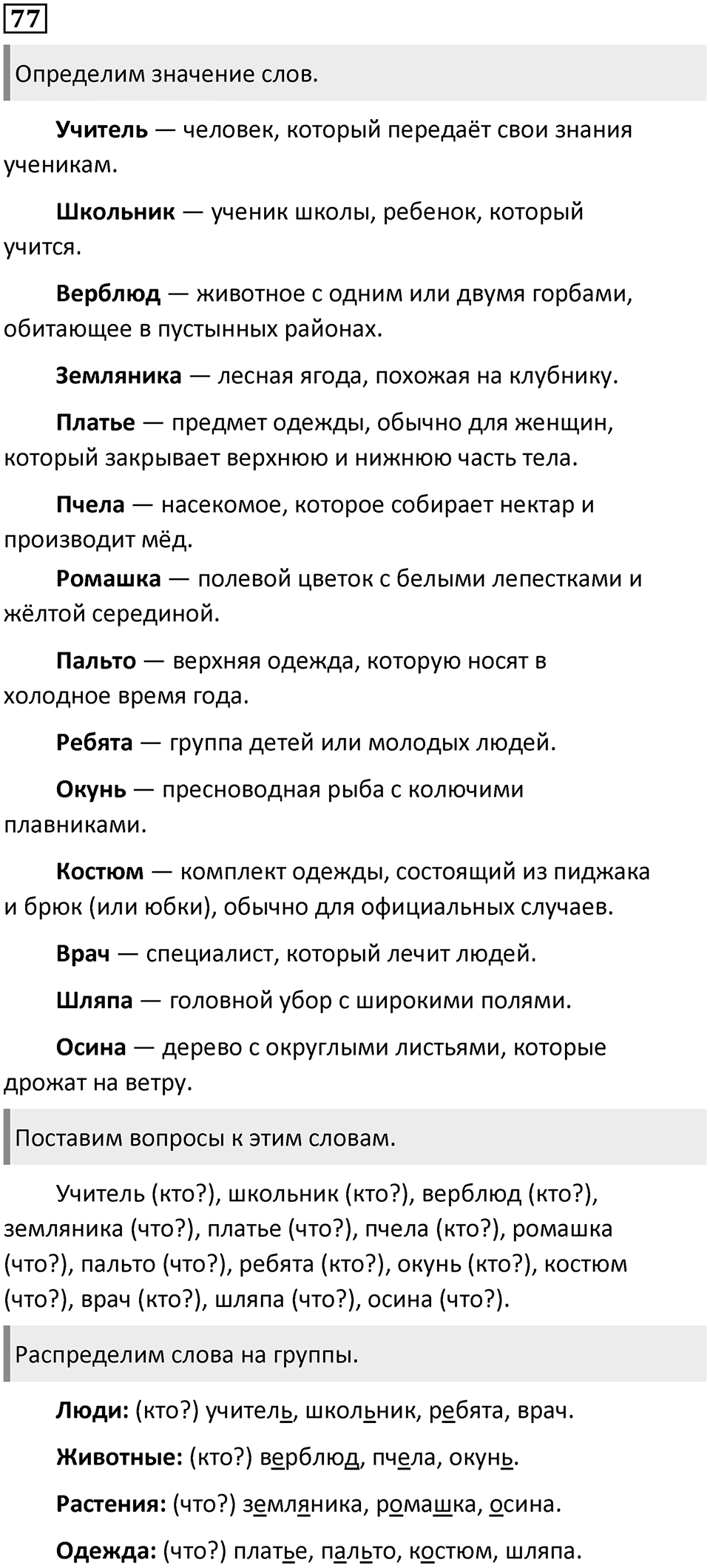 Часть 2. Упражнение №77 — решение 1