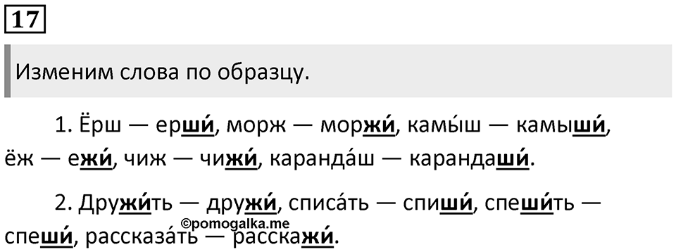 Часть 2. Упражнение №17 — решение 1