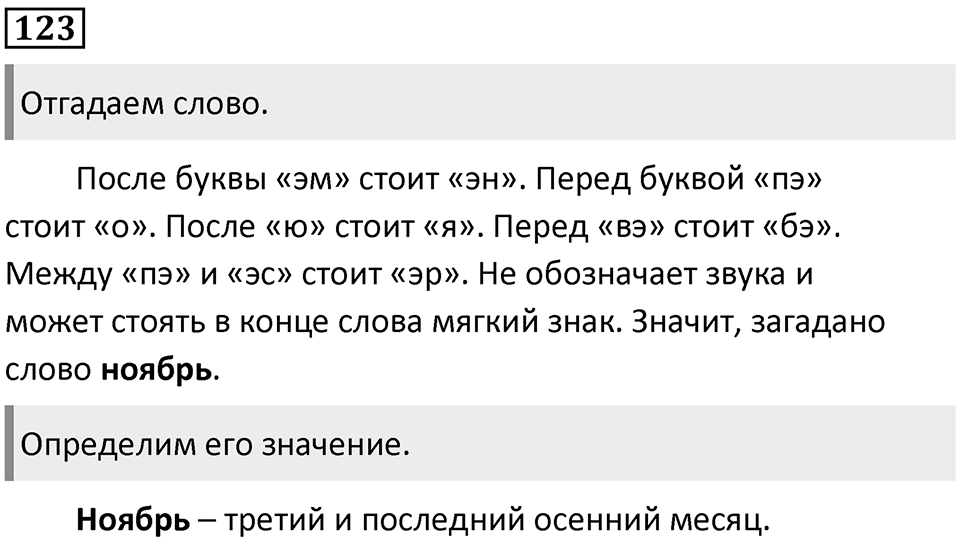 Часть 1. Упражнение №123 — решение 1