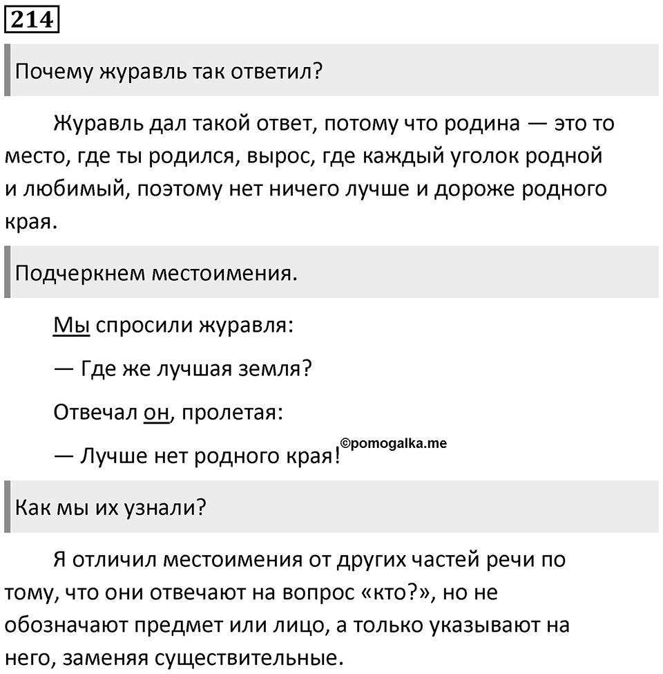 Часть 2. Упражнение №214 — решение 1