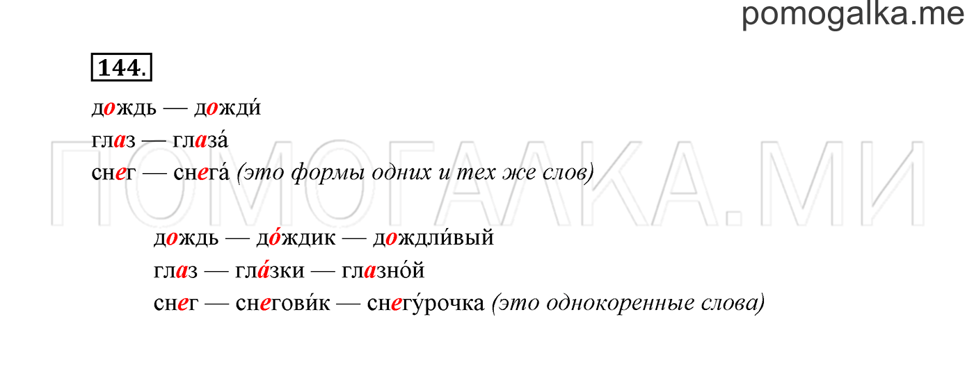 Часть 1. Упражнение №144 — решение 2