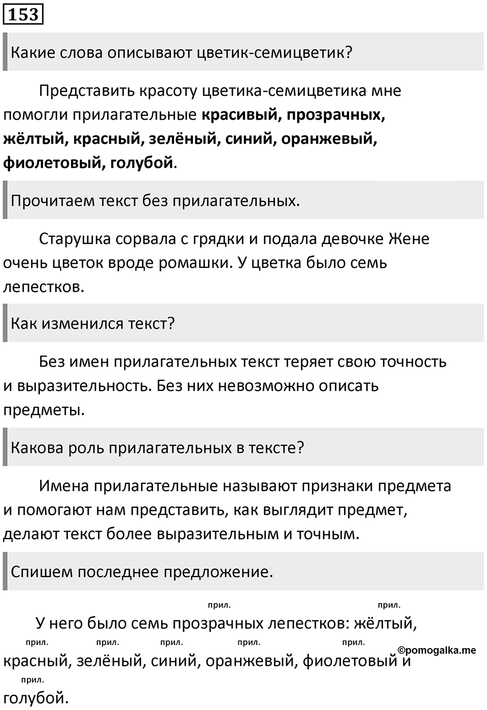 Часть 2. Упражнение №153 — решение 1