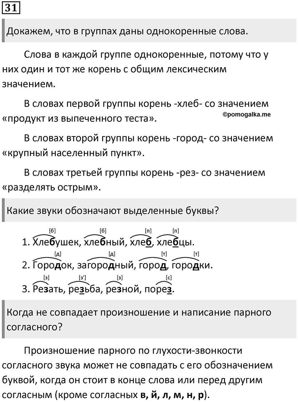 Часть 2. Упражнение №31 — решение 1