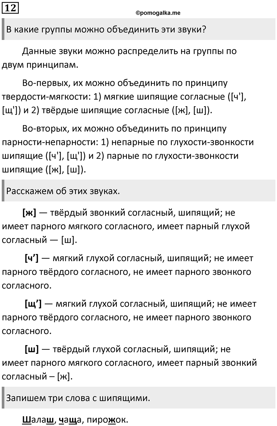 Часть 2. Упражнение №12 — решение 1