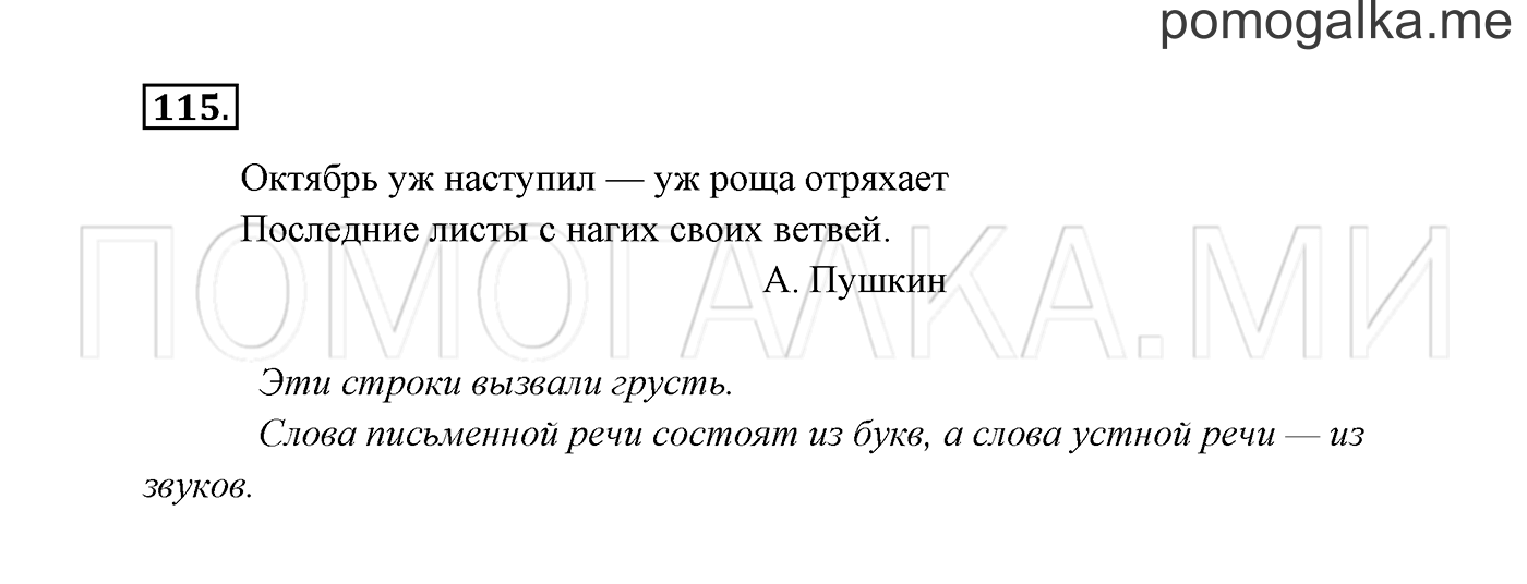 Часть 1. Упражнение №115 — решение 2