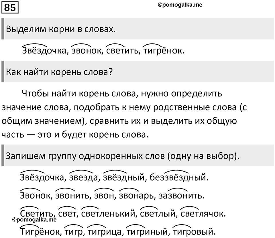 Часть 1. Упражнение №85 — решение 1