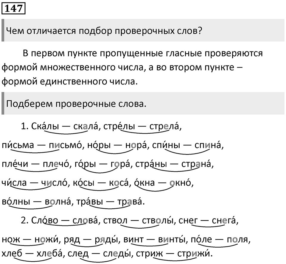 Часть 1. Упражнение №147 — решение 1