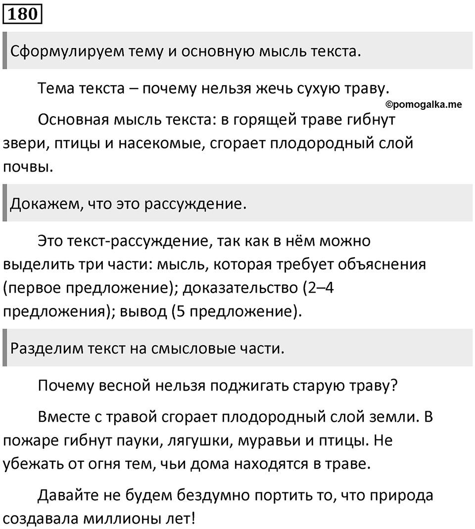 Часть 2. Упражнение №180 — решение 1