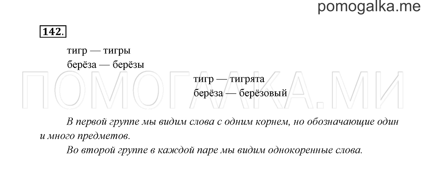 Часть 1. Упражнение №142 — решение 2