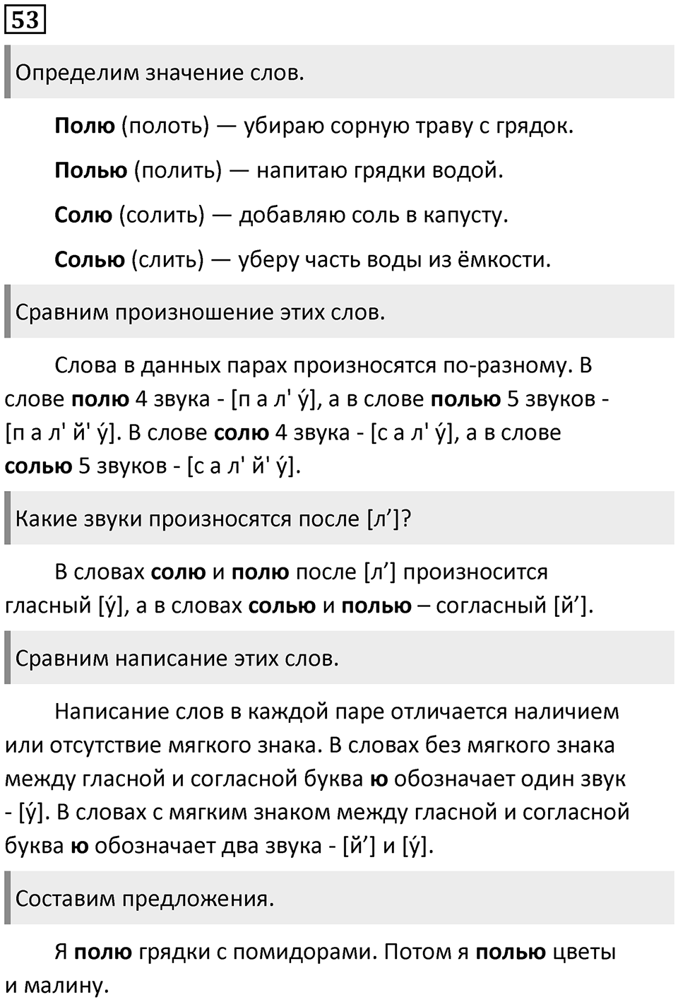 Часть 2. Упражнение №53 — решение 1