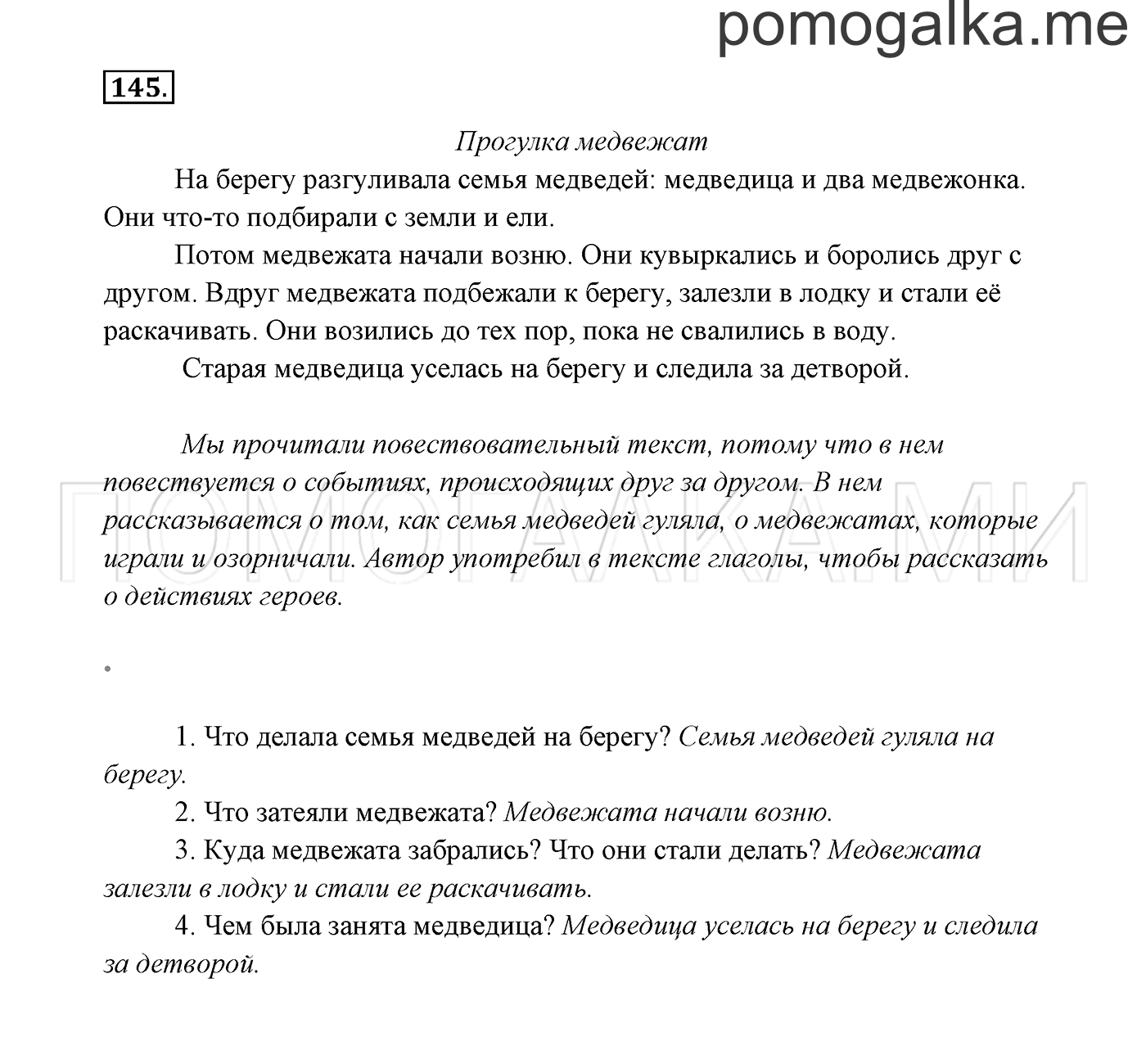 Часть 2. Упражнение №145 — решение 2