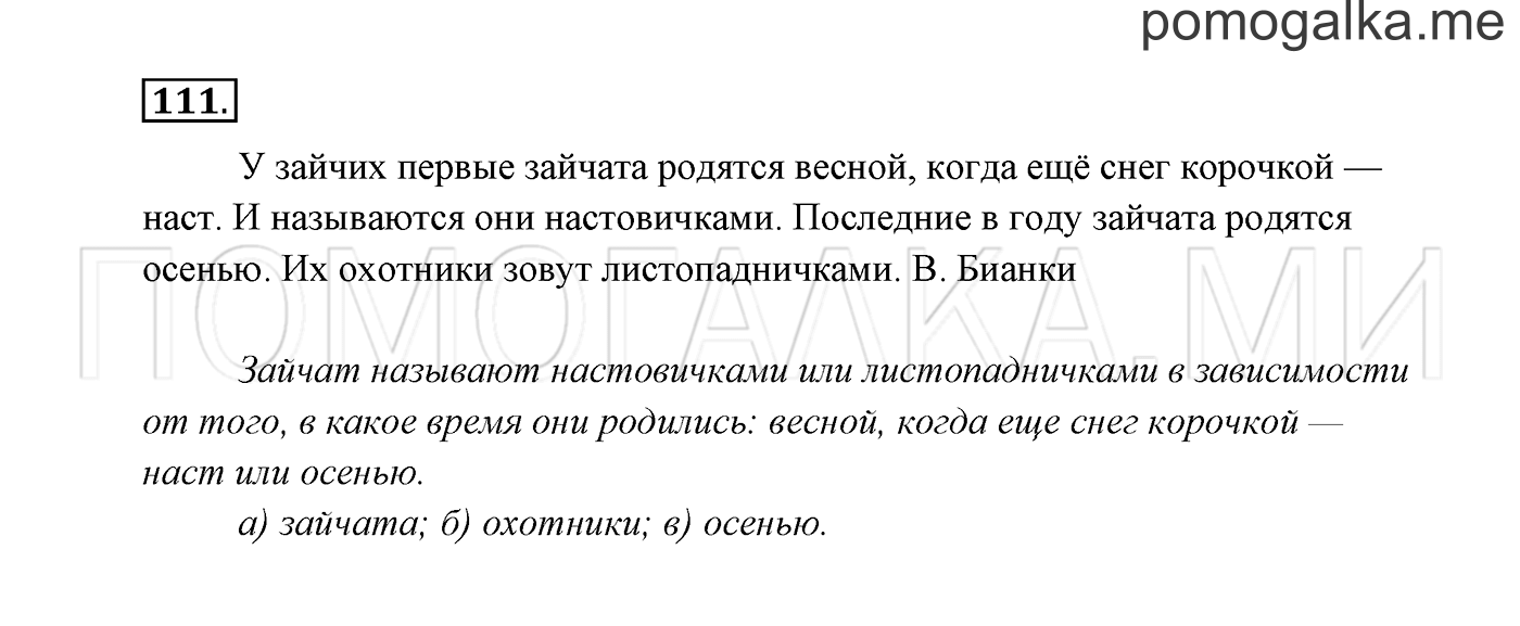 Часть 1. Упражнение №111 — решение 2