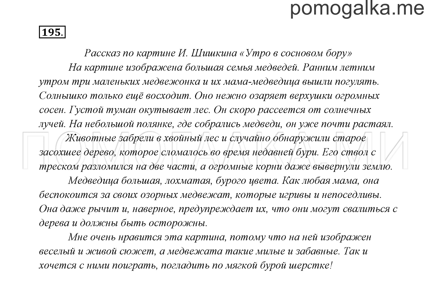 Часть 2. Упражнение №195 — решение 2