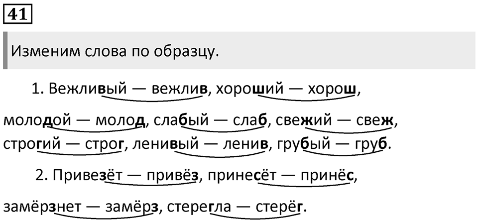 Часть 2. Упражнение №41 — решение 1