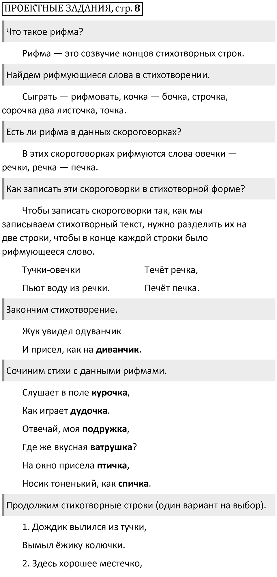 Страница 8 Проектные задания — решение 1