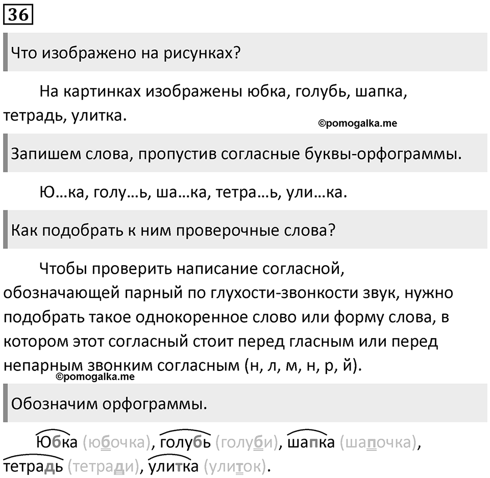 Часть 2. Упражнение №36 — решение 1