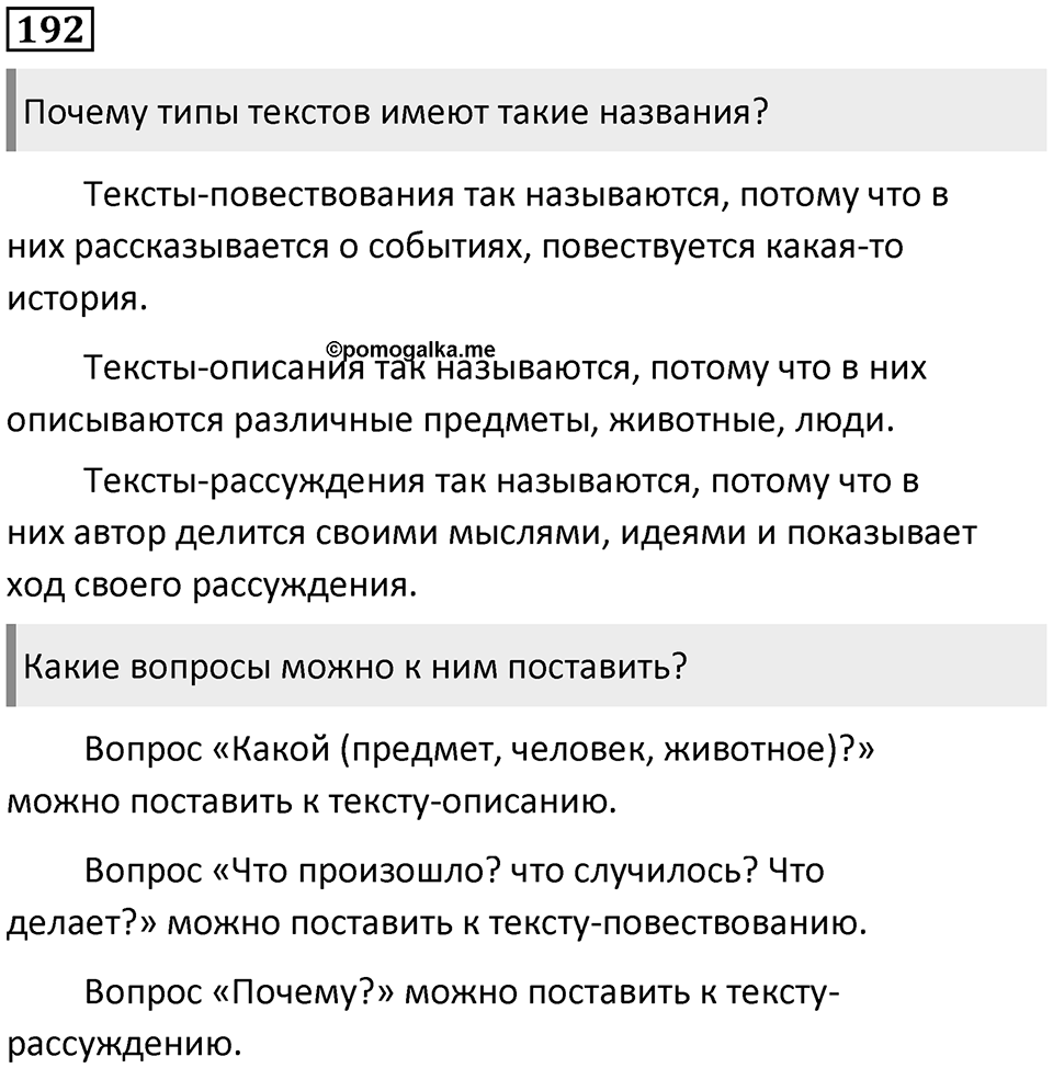 Часть 2. Упражнение №192 — решение 1